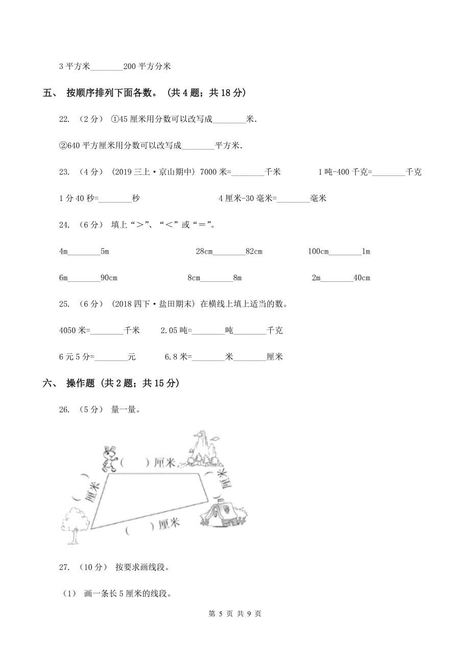 人教版小学二年级数学上学期第五单元测试 （II ）卷_第5页