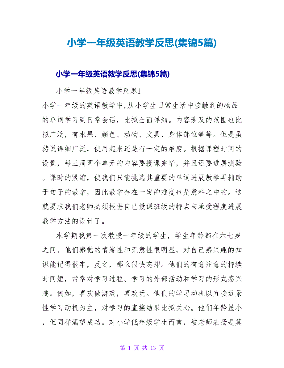 小学一年级英语教学反思(集锦5篇).doc_第1页