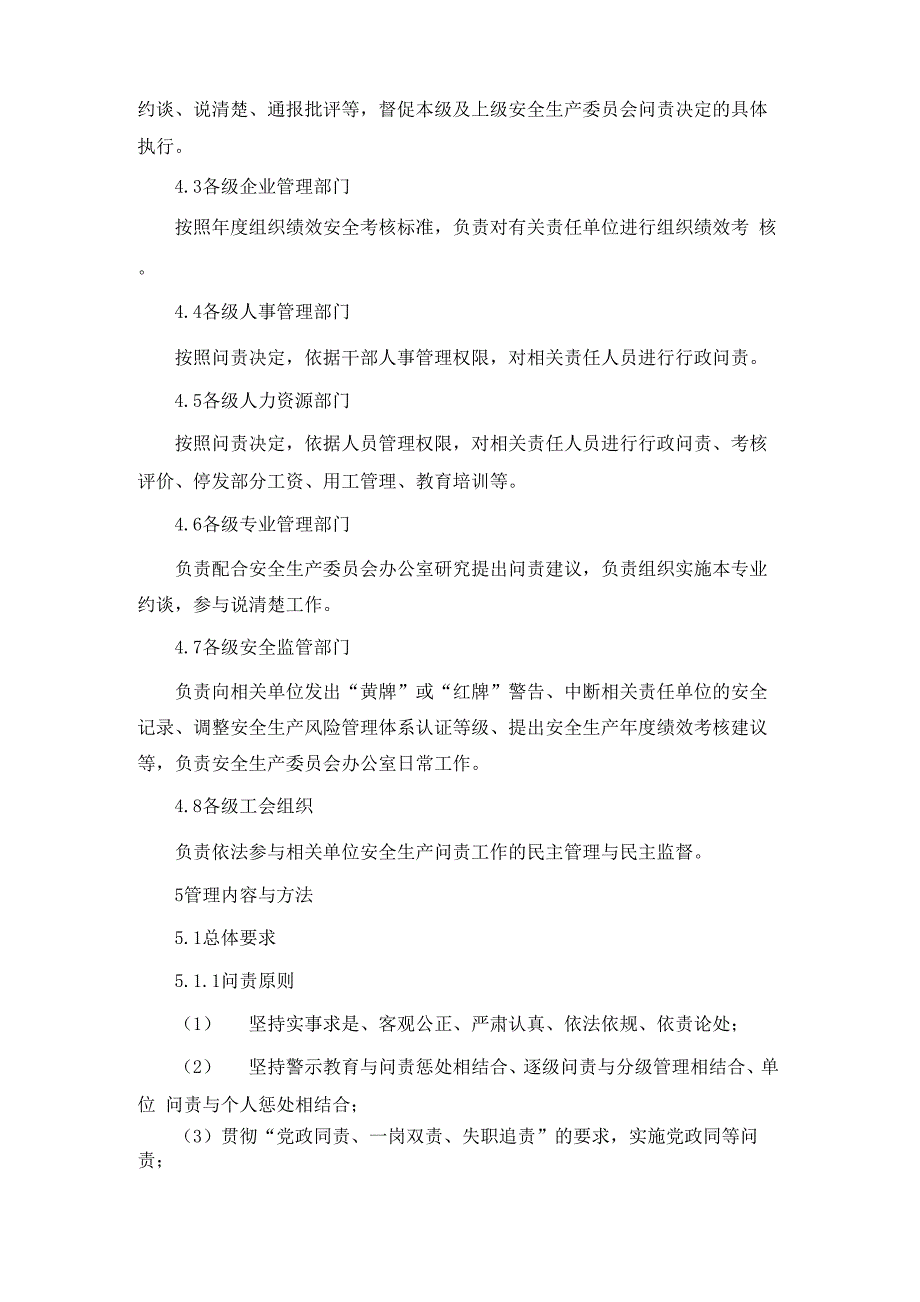 某电网有限责任公司安全生产问责管理办法_第4页