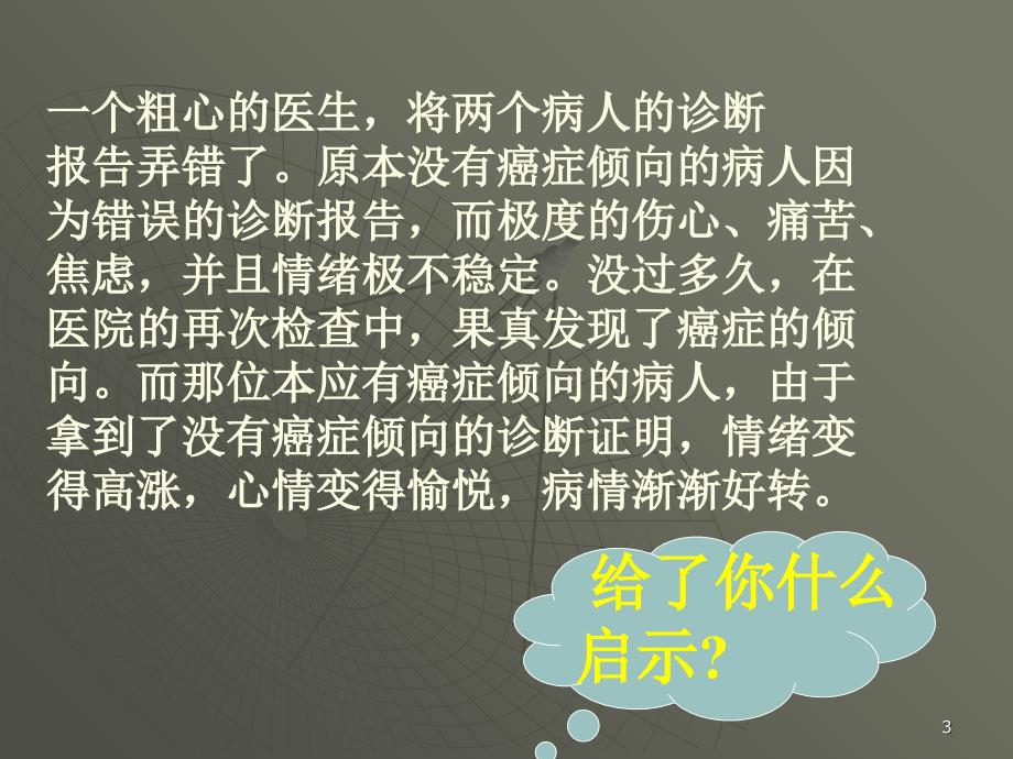 推荐1学会调控情绪放飞好心情心理健康教育主题班会PPT课件_第3页