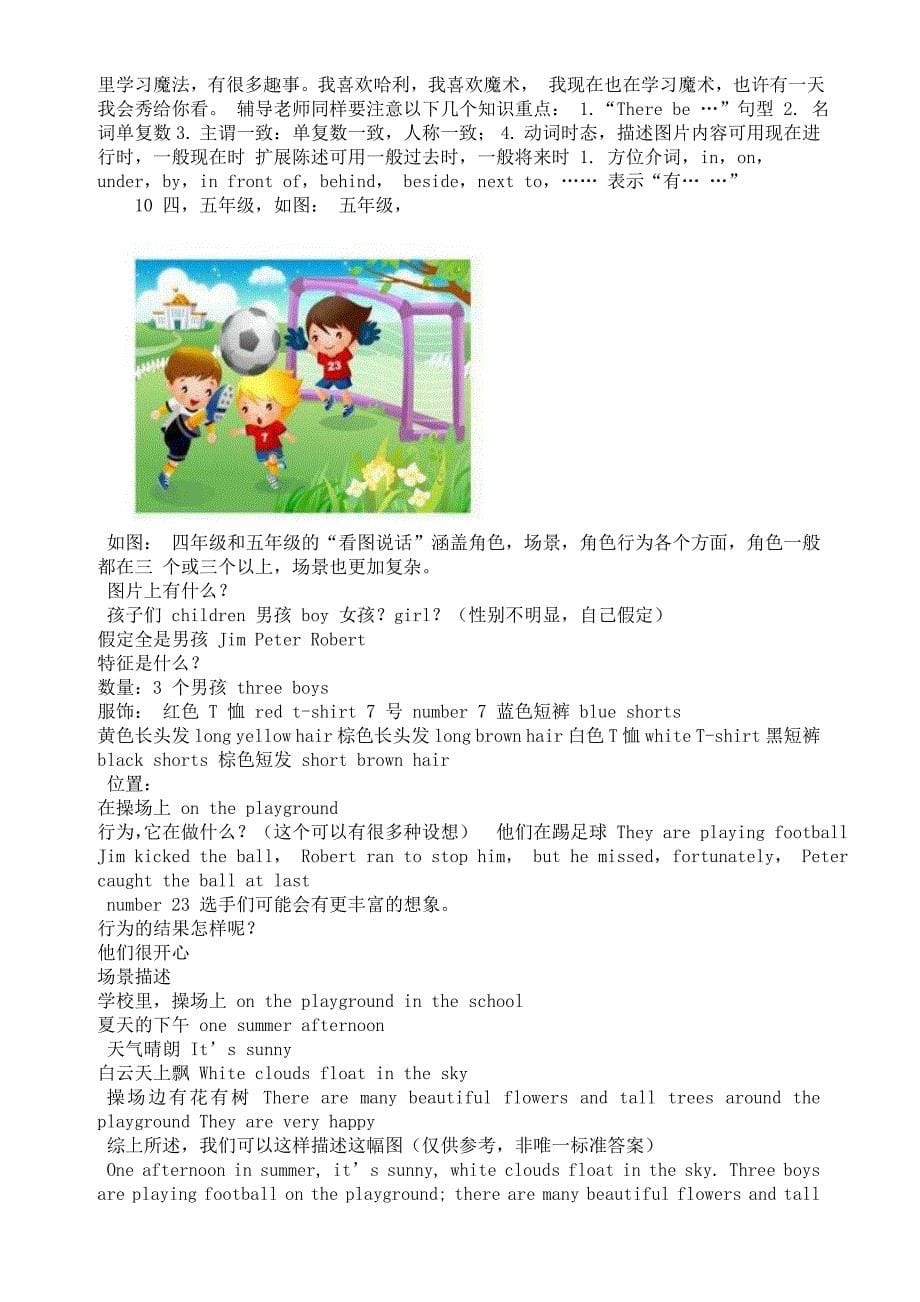 青少年英语能力竞赛专题-小学英语看图说话辅导(非常好)_第5页