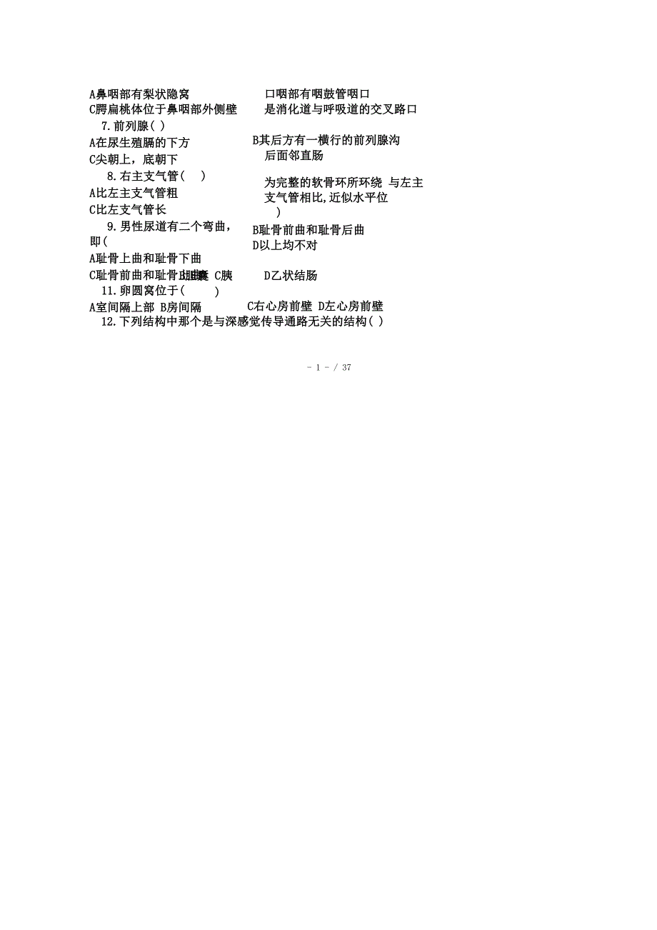 河北医科大学系统解剖学试题_第2页