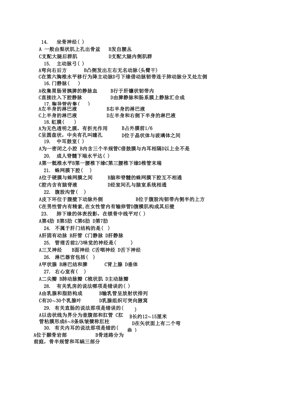 河北医科大学系统解剖学试题_第4页