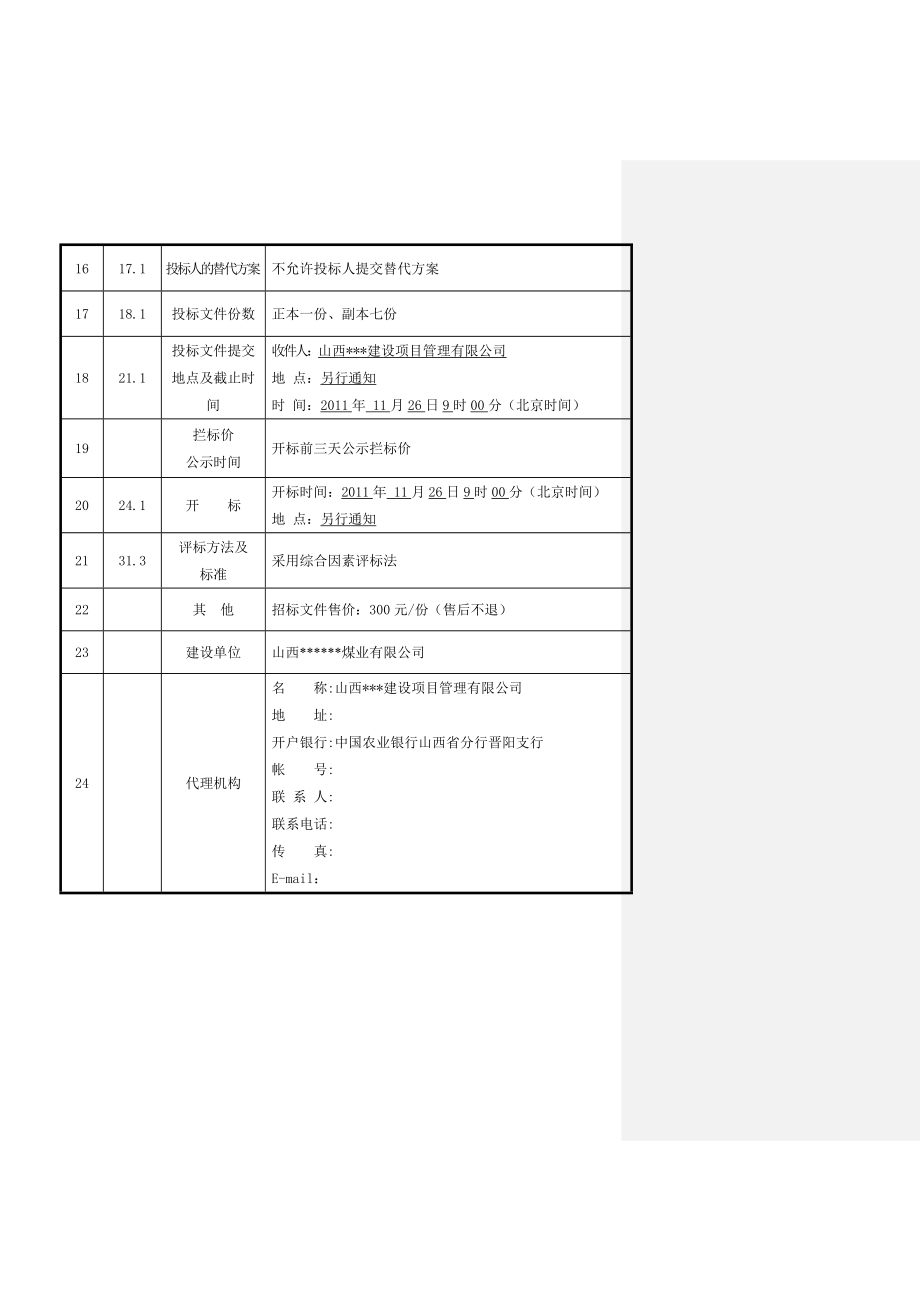 井巷工程招标文件(范本)-2.doc_第4页