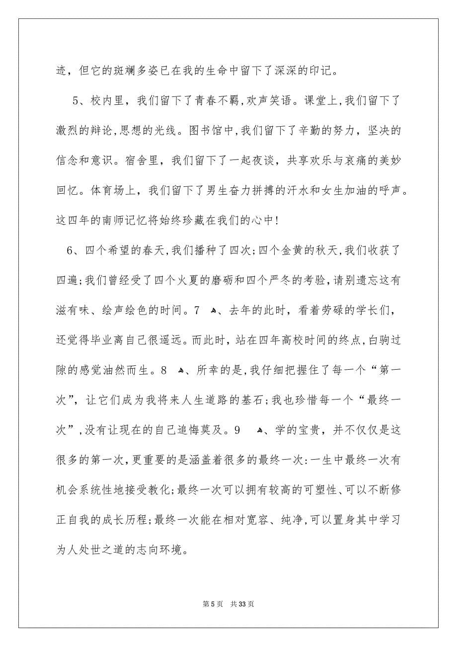 初中的毕业感言_第5页