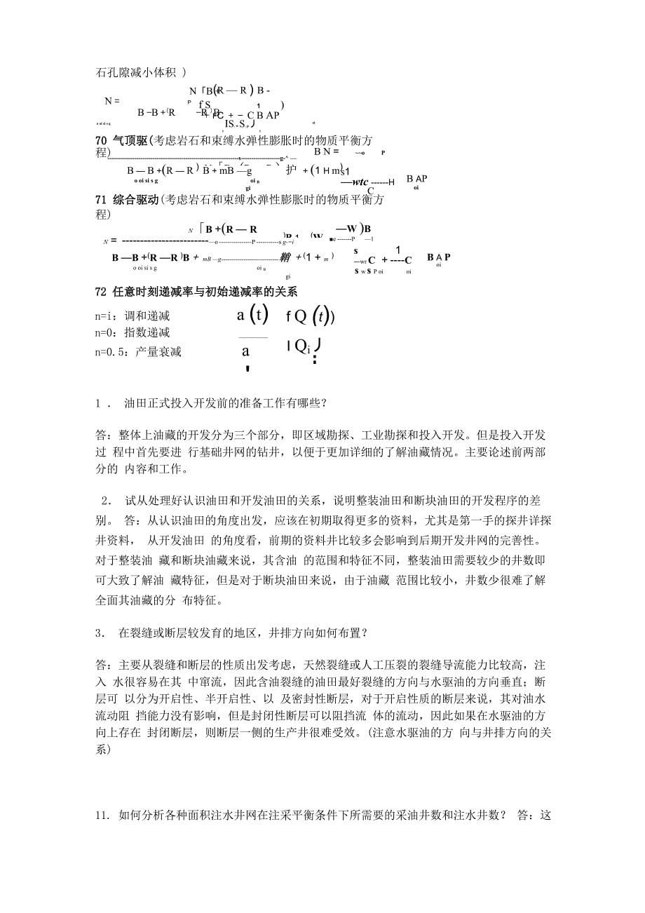 油藏工程基础知识_第5页