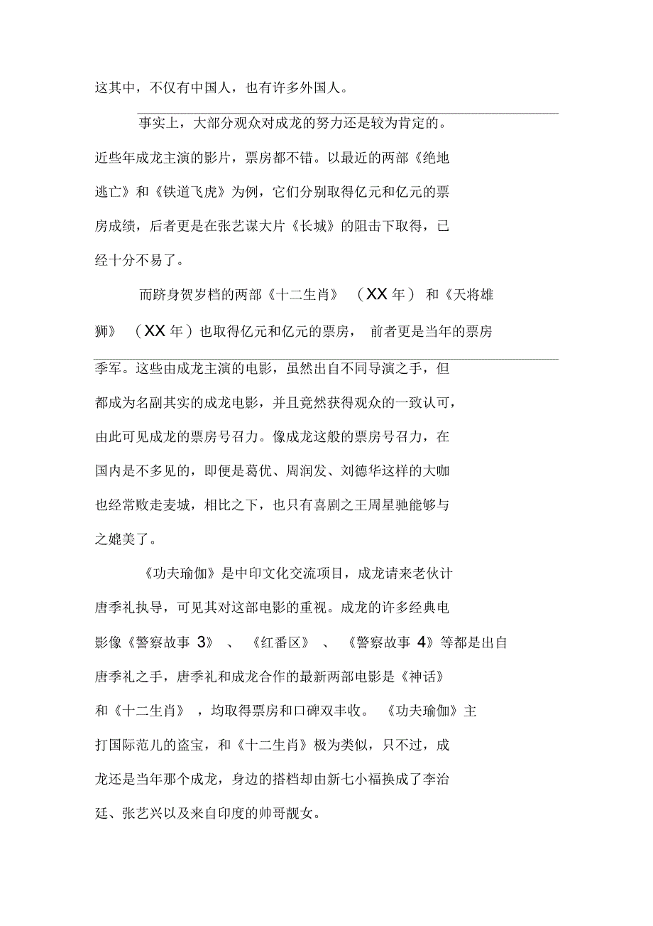 《功夫瑜伽》观后感作文700字_第2页