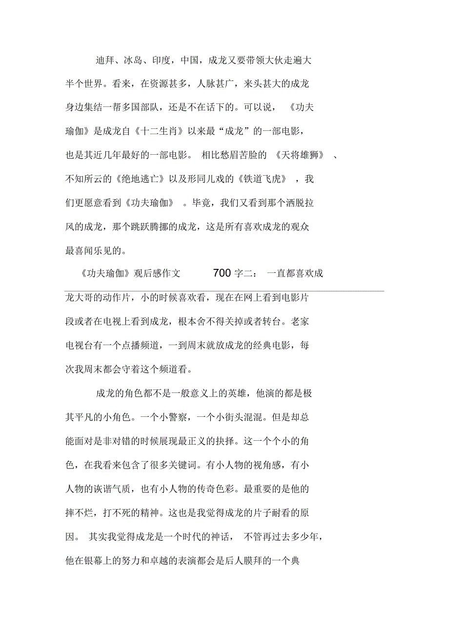 《功夫瑜伽》观后感作文700字_第3页