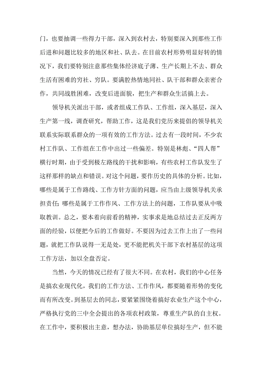 到农业生产第一线去.doc_第2页