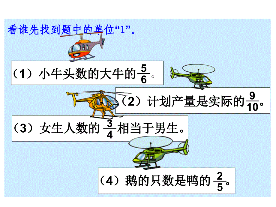 分数百分数应用题类型总复习课件_第4页