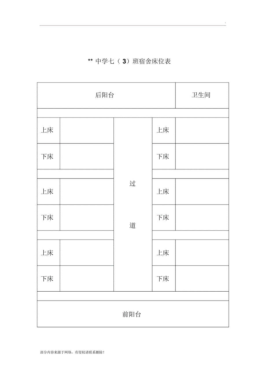 中学学生宿舍床位表_第3页