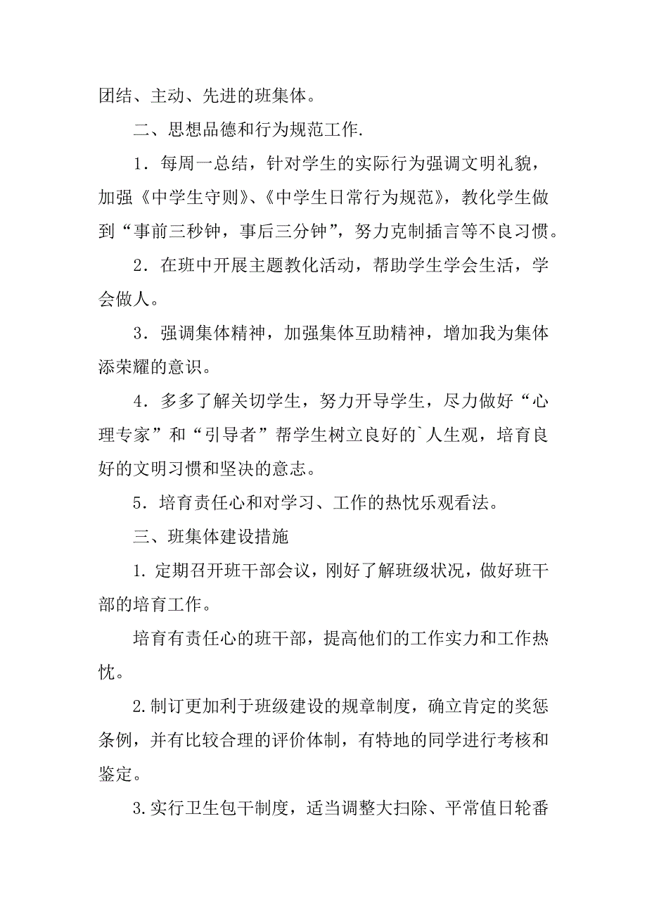 2023年有关班主任年度个人工作计划合集6篇_第2页