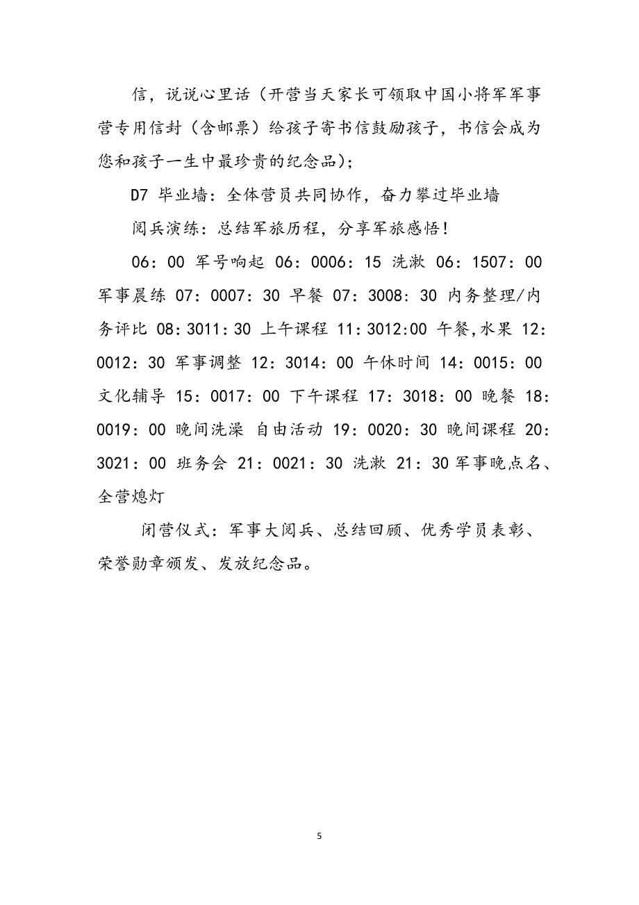 2023年夏令营策划方案.docx_第5页