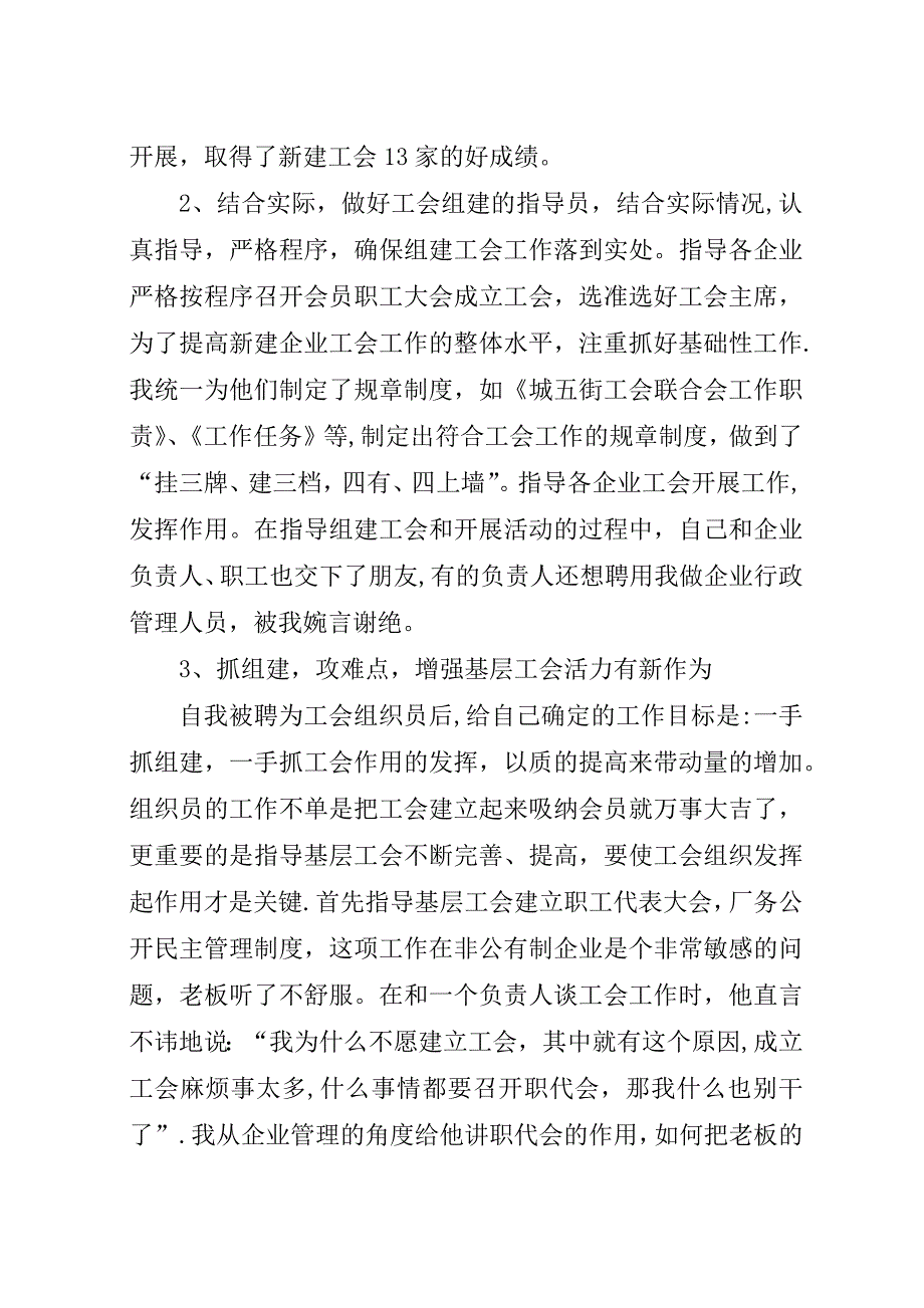 工会组织员工作汇报_1.docx_第2页