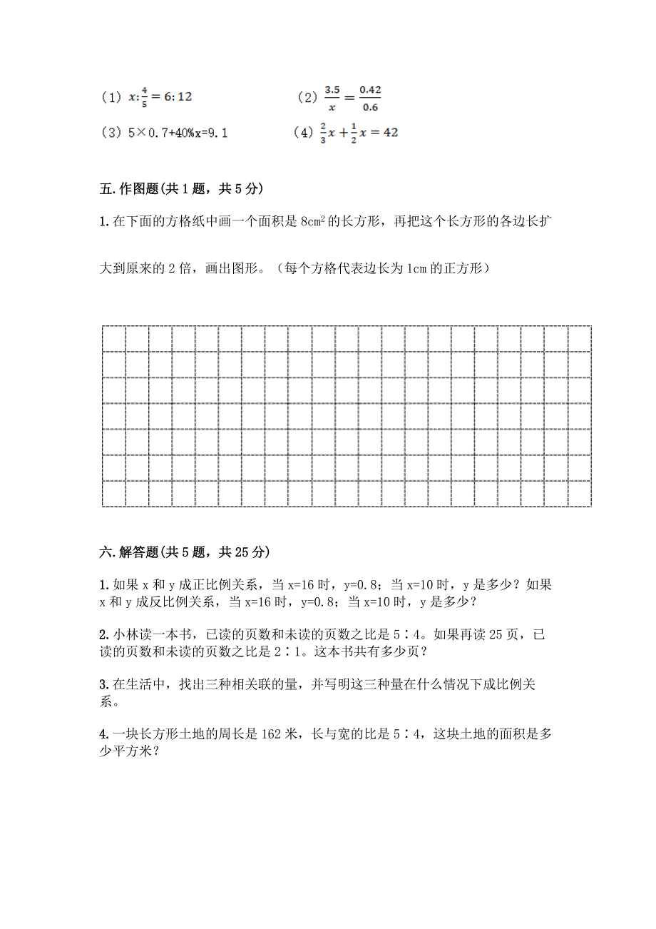 浙教版六年级下册数学第二单元-比例尺-测试卷及参考答案(A卷).docx_第3页