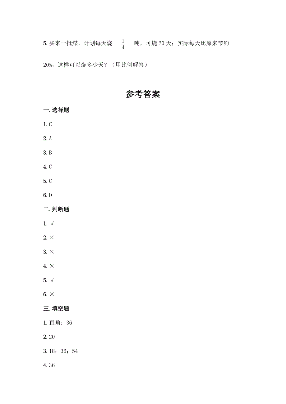 浙教版六年级下册数学第二单元-比例尺-测试卷及参考答案(A卷).docx_第4页