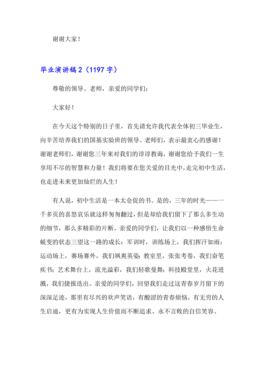 2023年毕业演讲稿范文1000字（通用6篇）_第3页