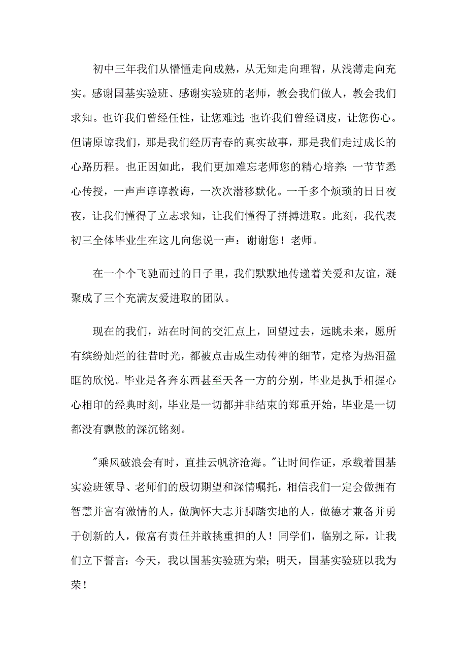 2023年毕业演讲稿范文1000字（通用6篇）_第4页