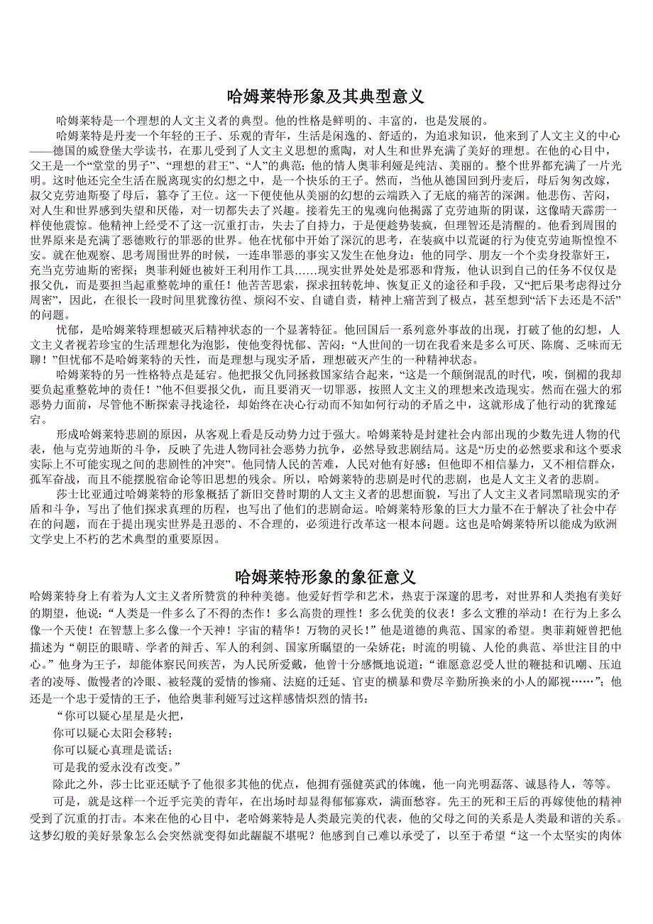哈姆莱特形象及其典型意义_第1页