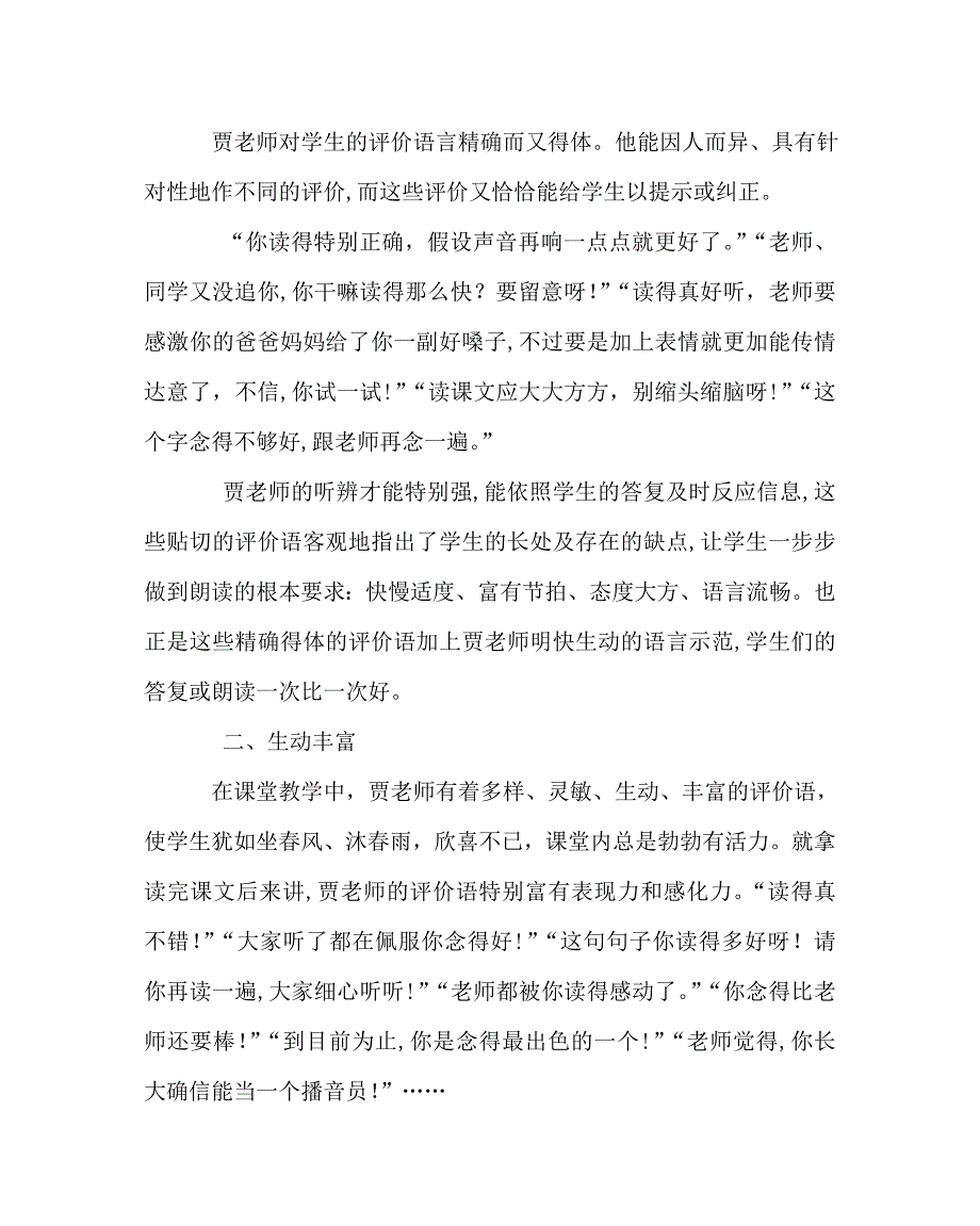 班主任工作范文特级教师贾志敏的课堂评价语言_第2页