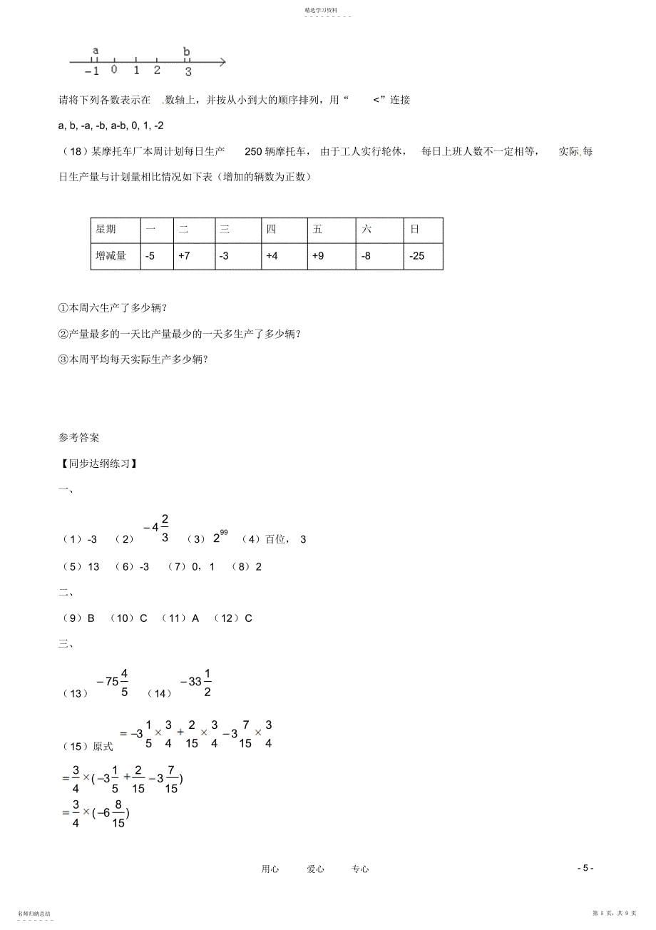 2022年市七年级数学上册第二章有理数复习教案华东师大版_第5页