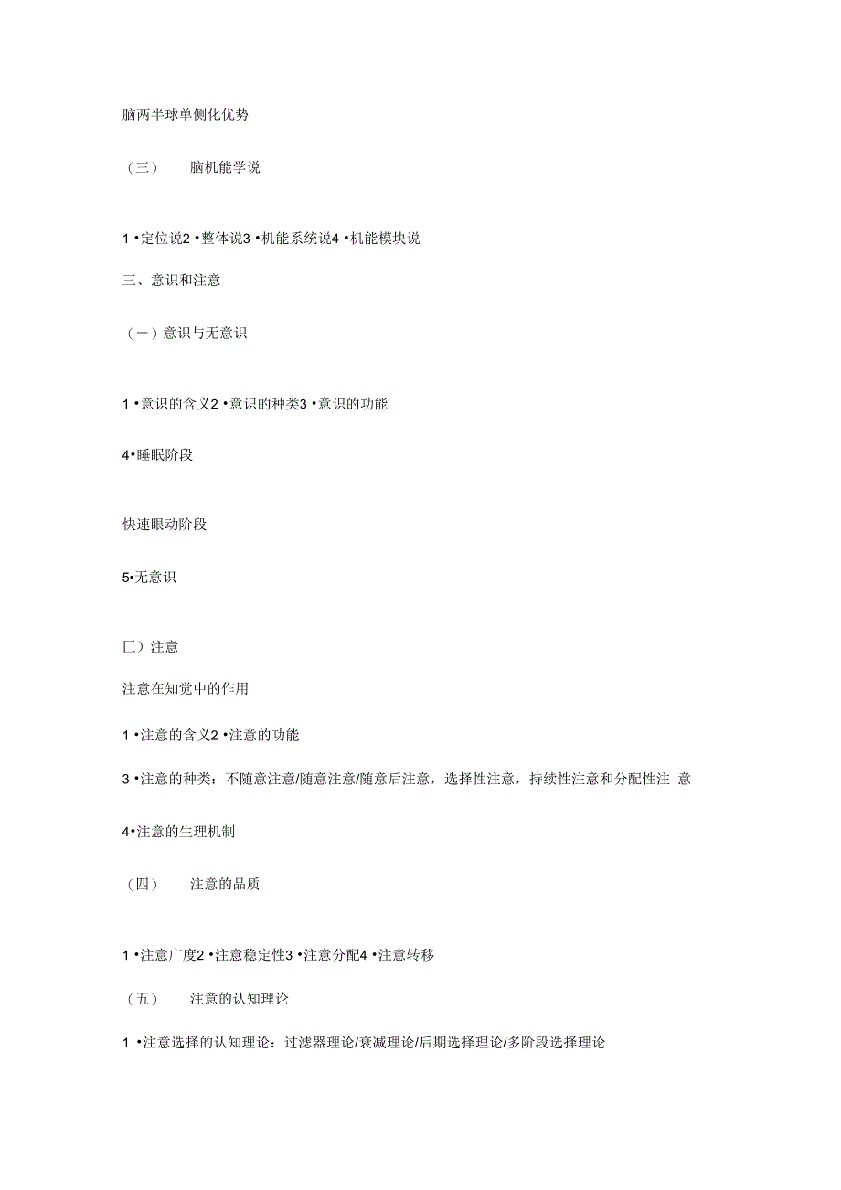 心理学考研专业学位347精要知识点_第4页