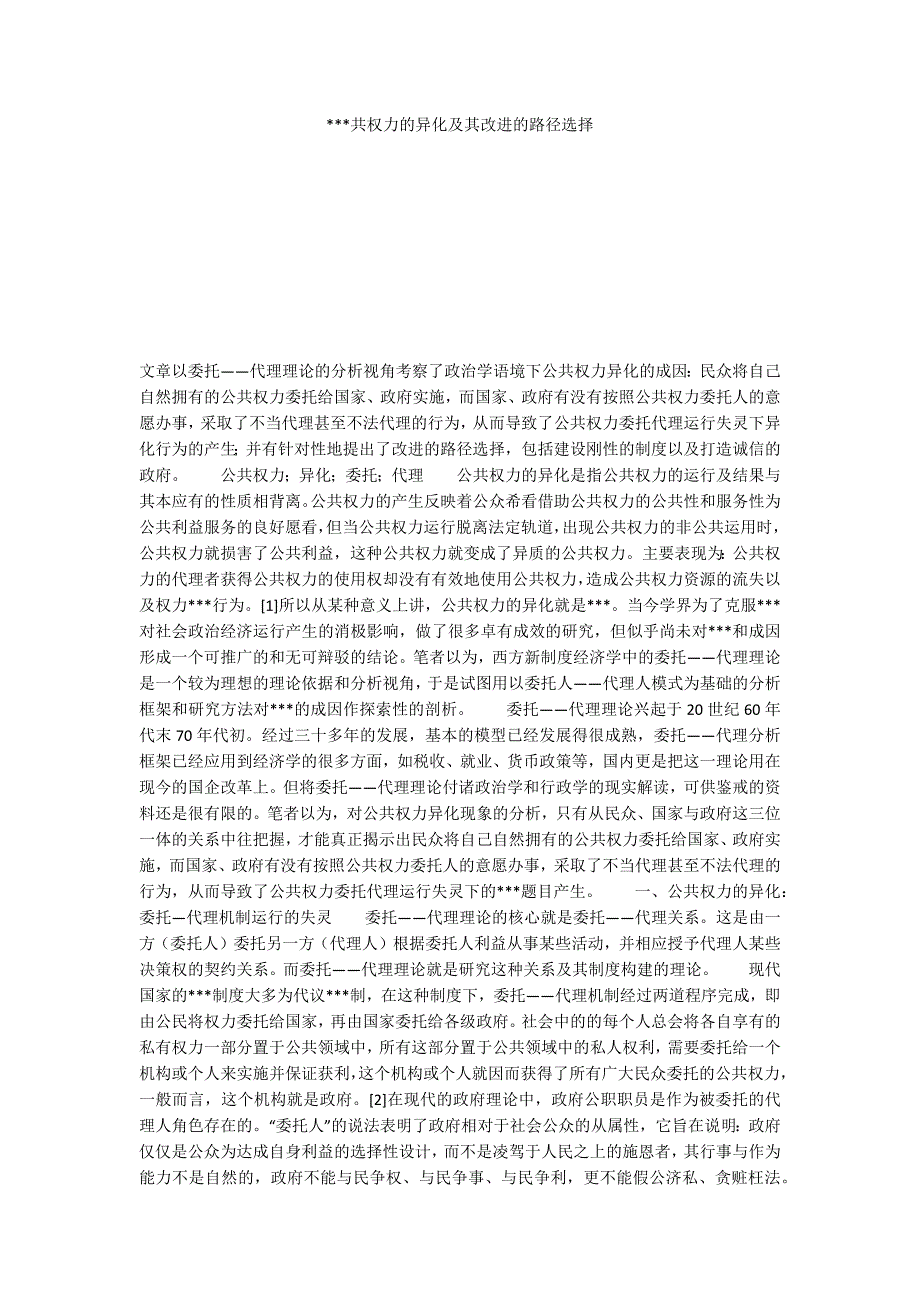 ---共权力的异化及其改进的路径选择_第1页