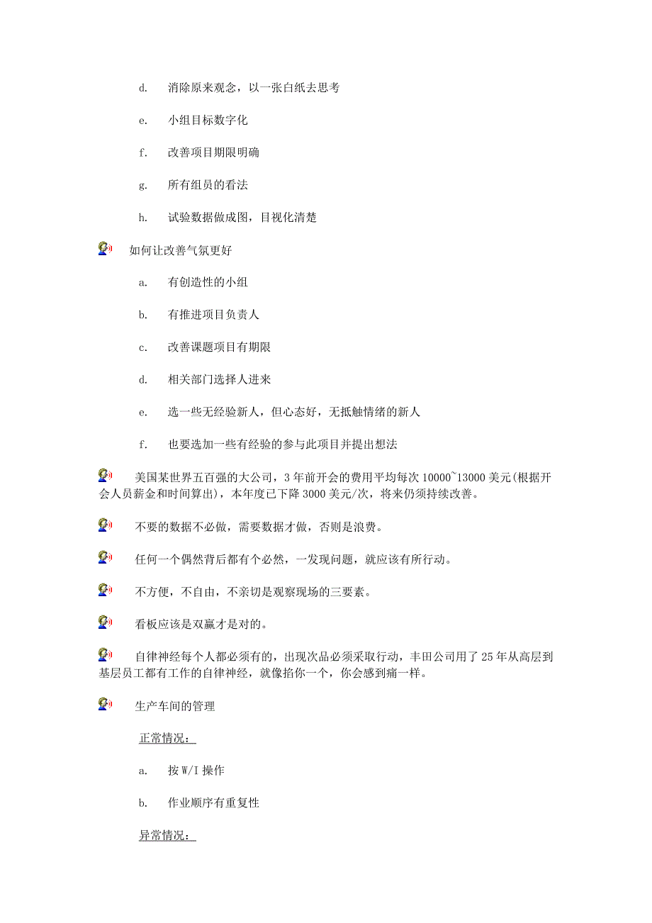 IE改善语录--日本老师的话( 真正改善专家必看之作).doc_第4页