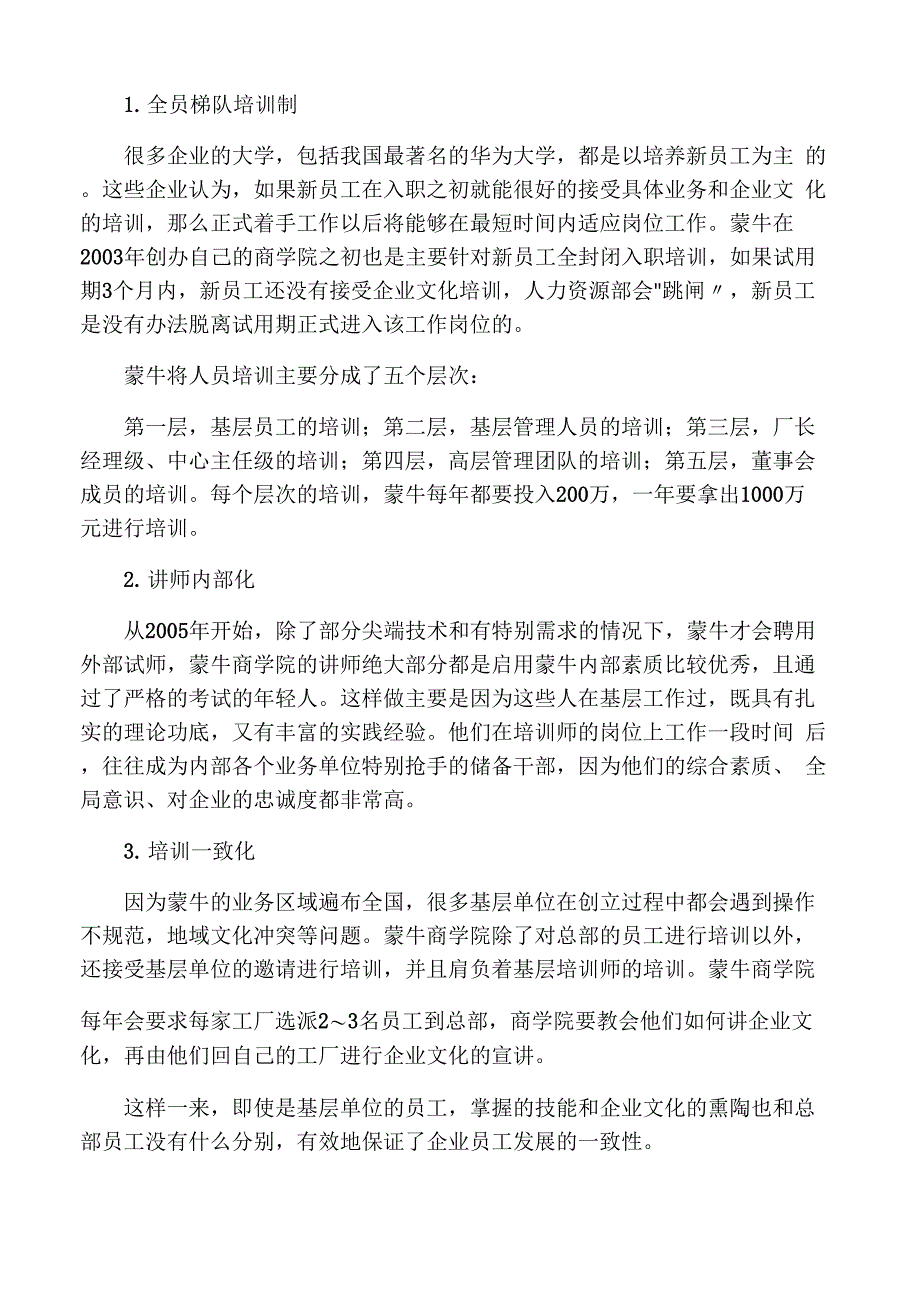 企业商学院构架参考材料_第4页