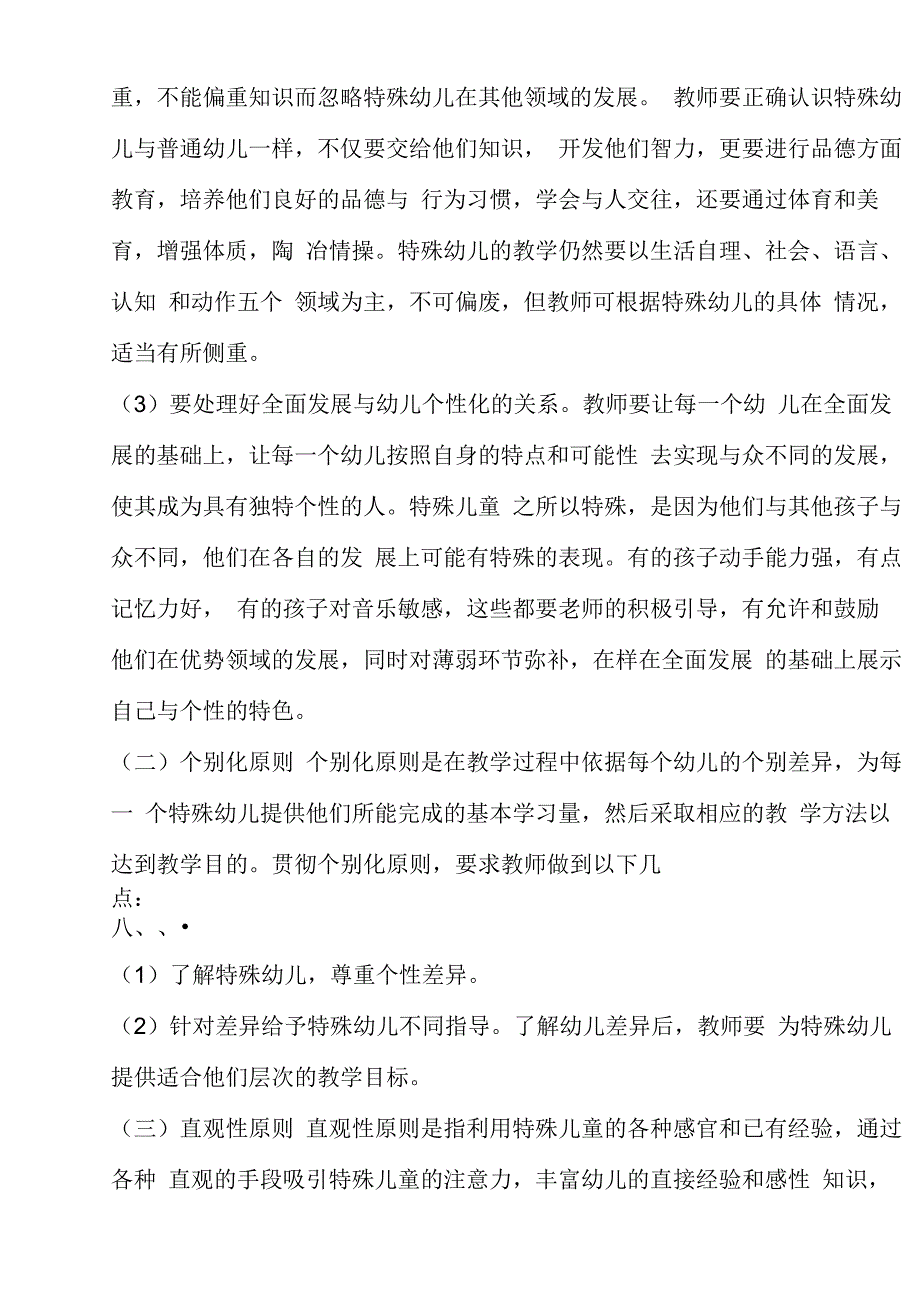 学前特殊儿童教育的原则与方法_第2页