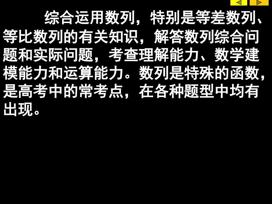 数列的综合应PPT课件_第2页