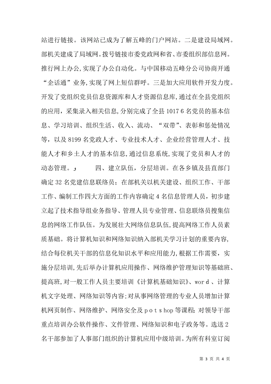 推进组工信息化建设_第3页