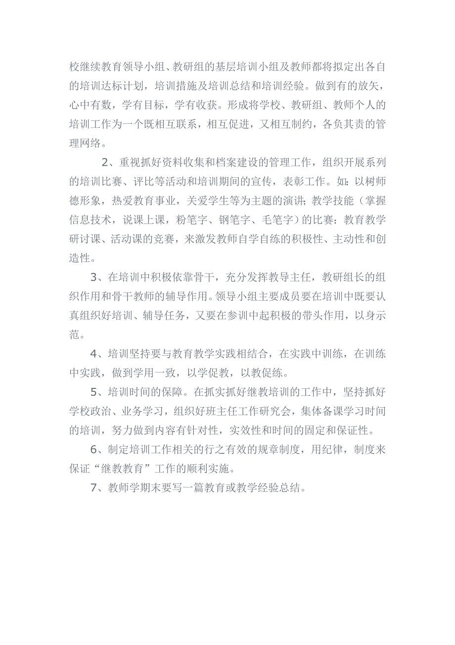 继续教育计划20134.doc_第3页