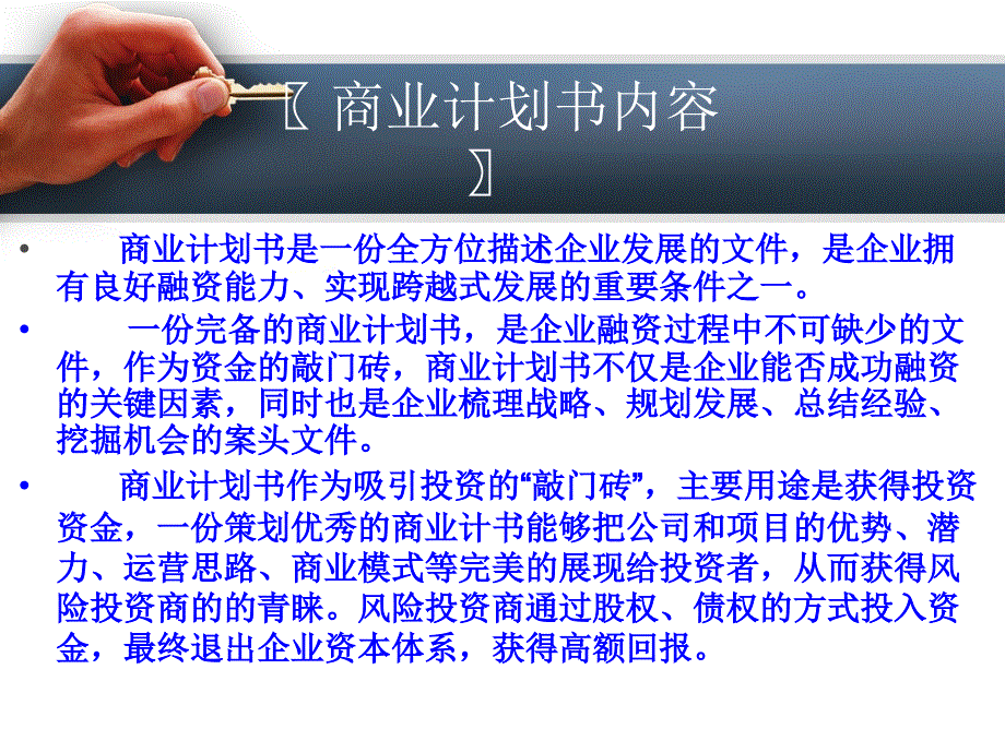 最新商业步行街项目商业计划书精品课件_第2页