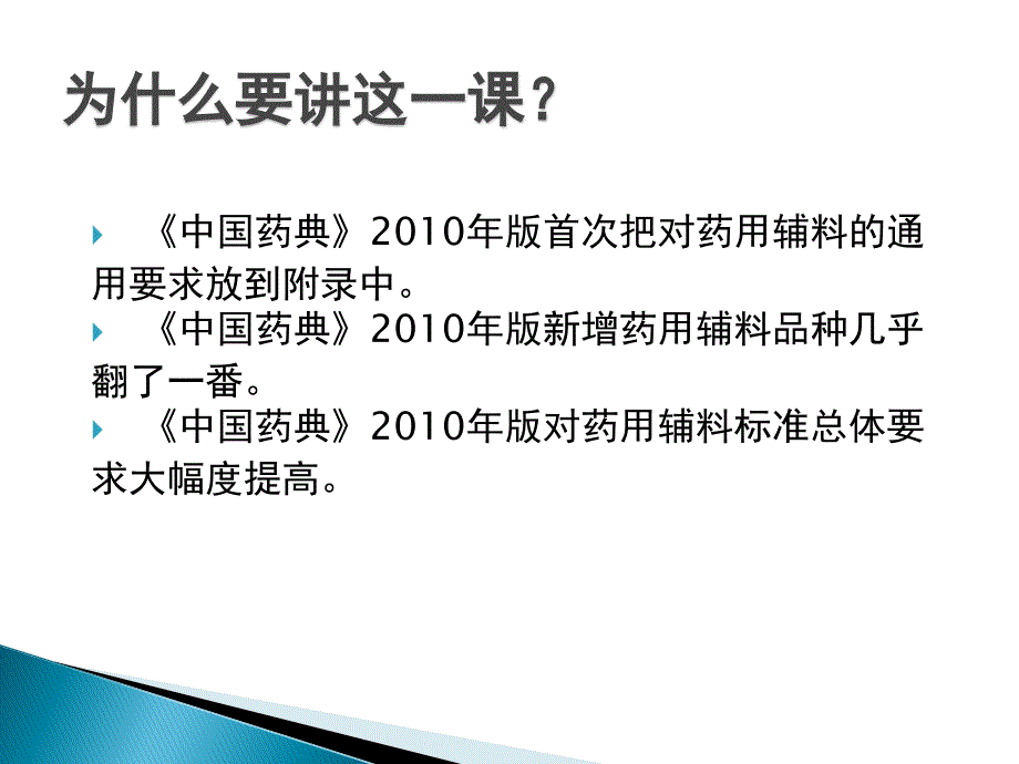 ——《中国药典》2010年版药用辅料概述罗卓雅2010.4.8_第2页