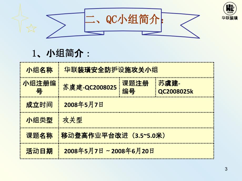 22移动登高作业平台改进常熟华联_第3页