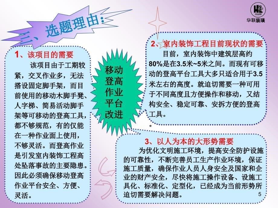 22移动登高作业平台改进常熟华联_第5页