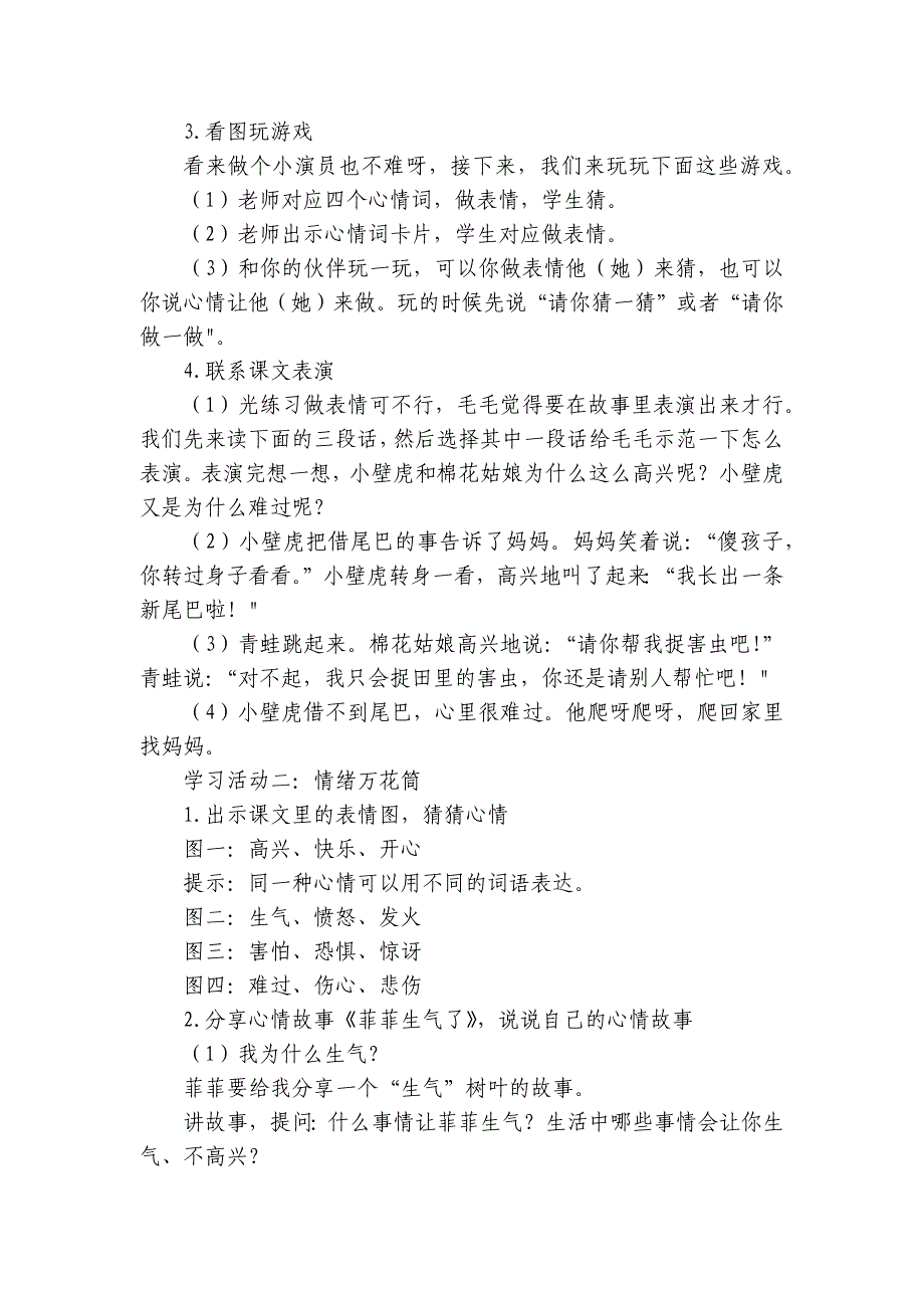 统编版小学语文一年级下册第八单元整体教学规划和公开课一等奖创新教学设计_第2页