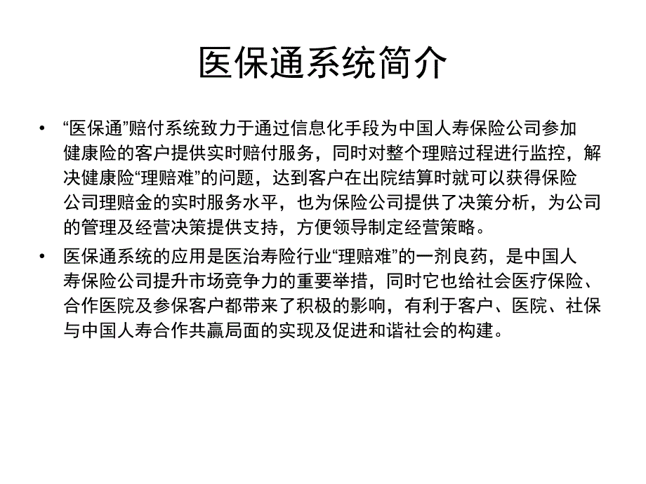 医保通操作流程PPT课件_第2页