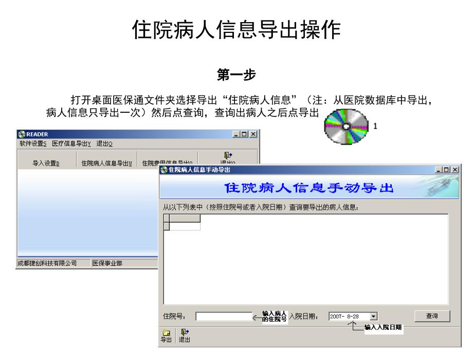 医保通操作流程PPT课件_第3页