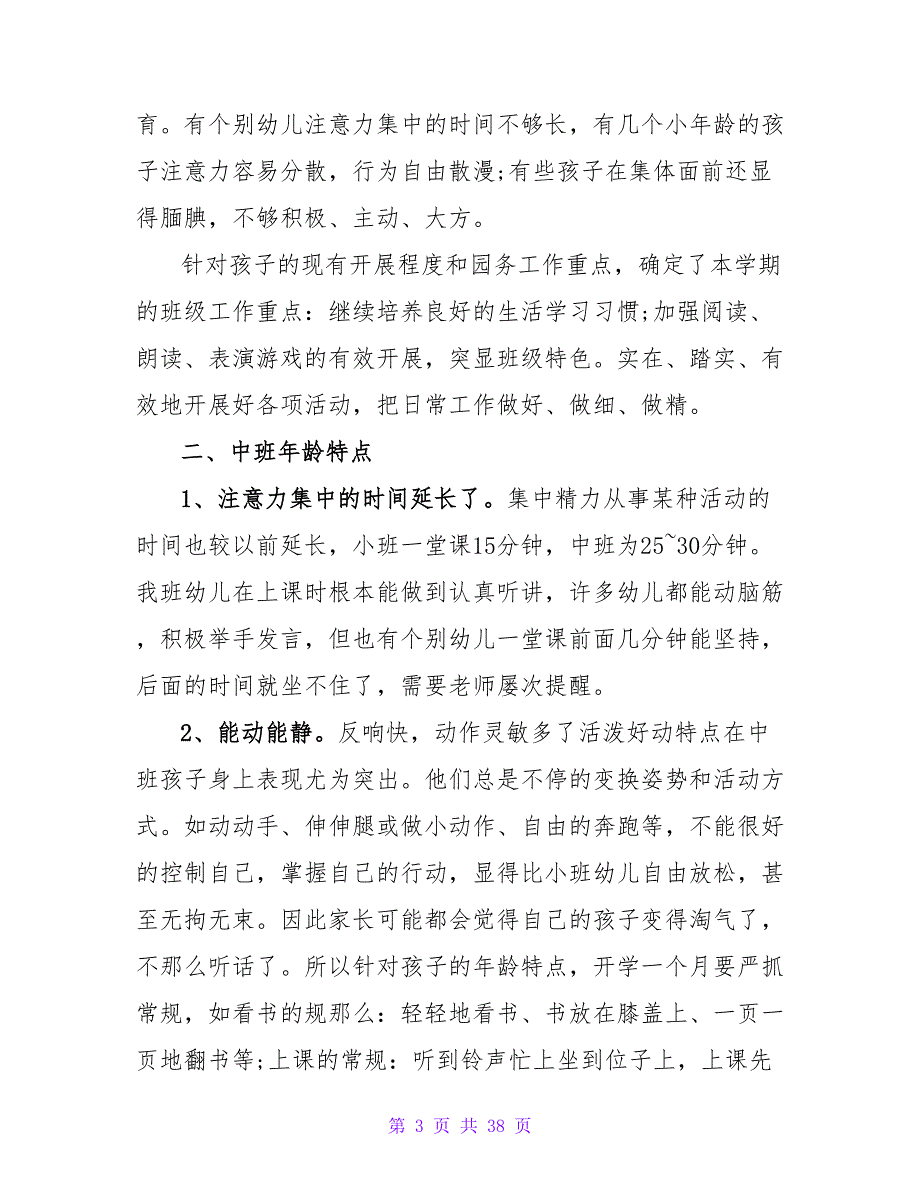 幼儿园中班上学期家长会发言稿（共4篇）_第3页