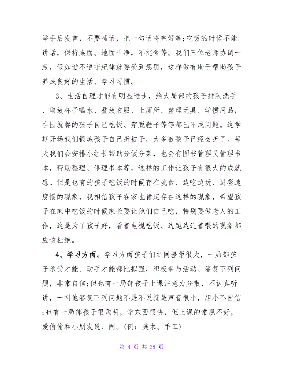 幼儿园中班上学期家长会发言稿（共4篇）_第4页