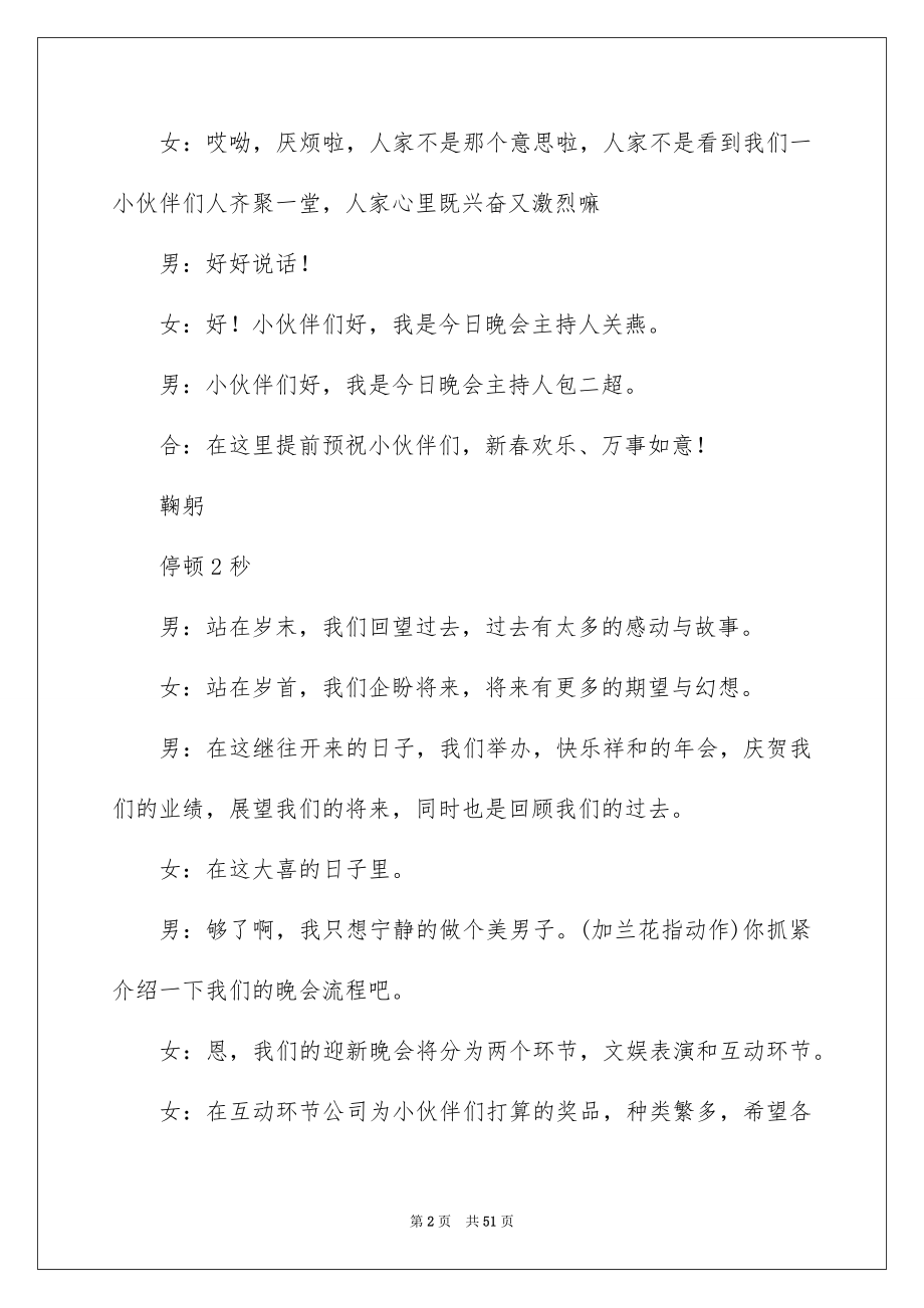 公司年会主持词集锦_第2页