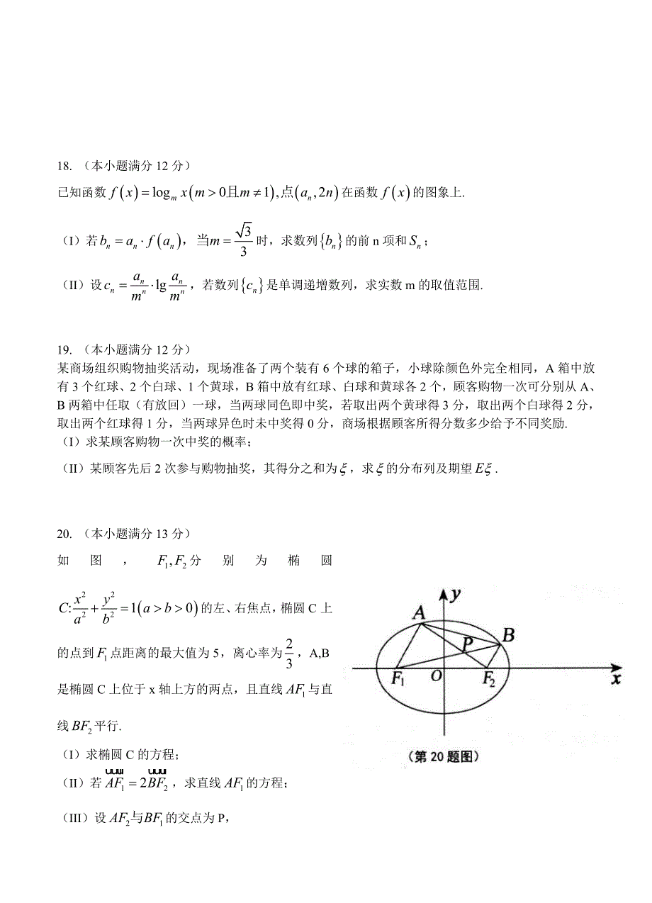 最新山东省淄博市高三5月阶段性诊断考试二模数学理试题含答案_第4页