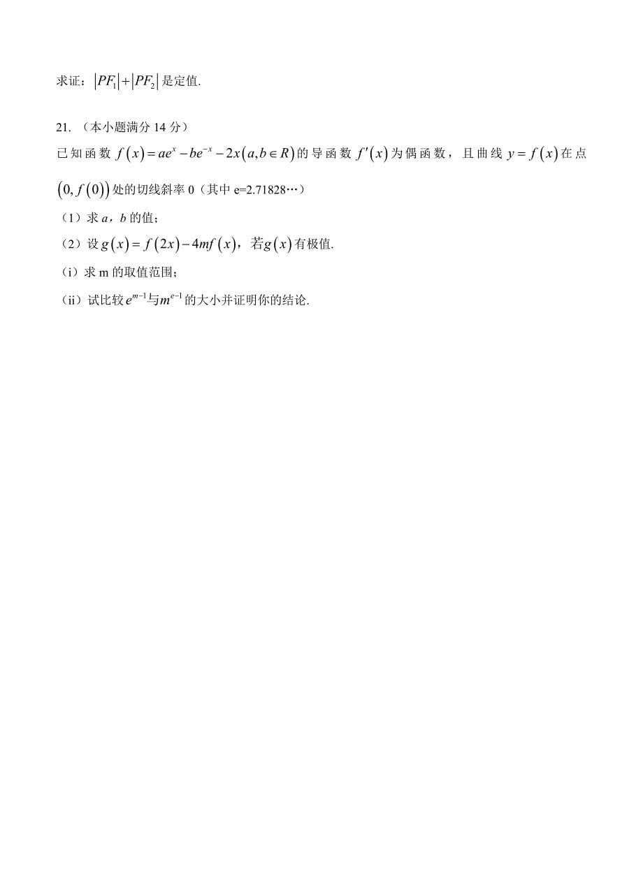 最新山东省淄博市高三5月阶段性诊断考试二模数学理试题含答案_第5页