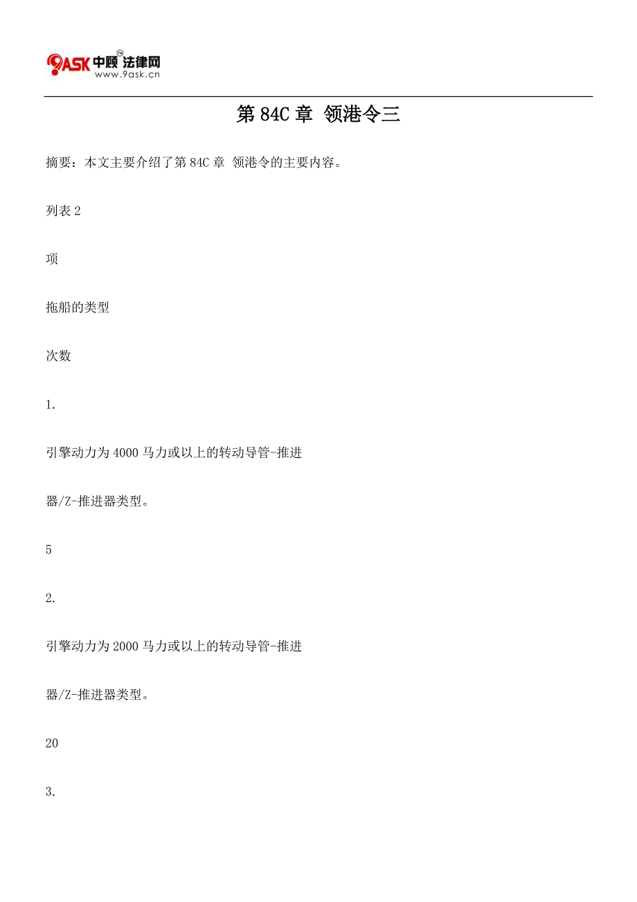 第84C章 领港三.doc_第1页