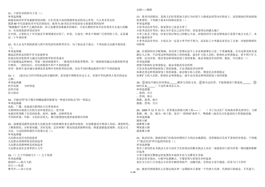 桦川2022年事业编招聘考试模拟试题及答案解析（5套）_第2页