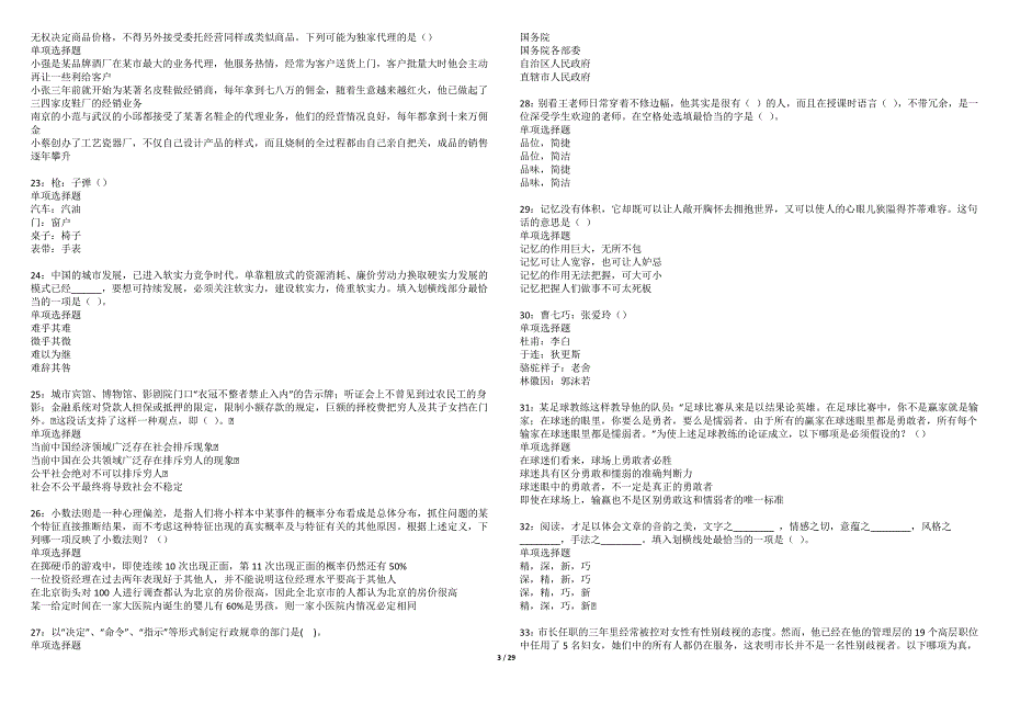 桦川2022年事业编招聘考试模拟试题及答案解析（5套）_第3页