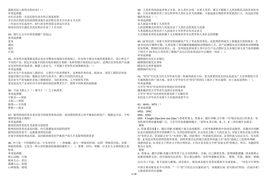 桦川2022年事业编招聘考试模拟试题及答案解析（5套）_第4页