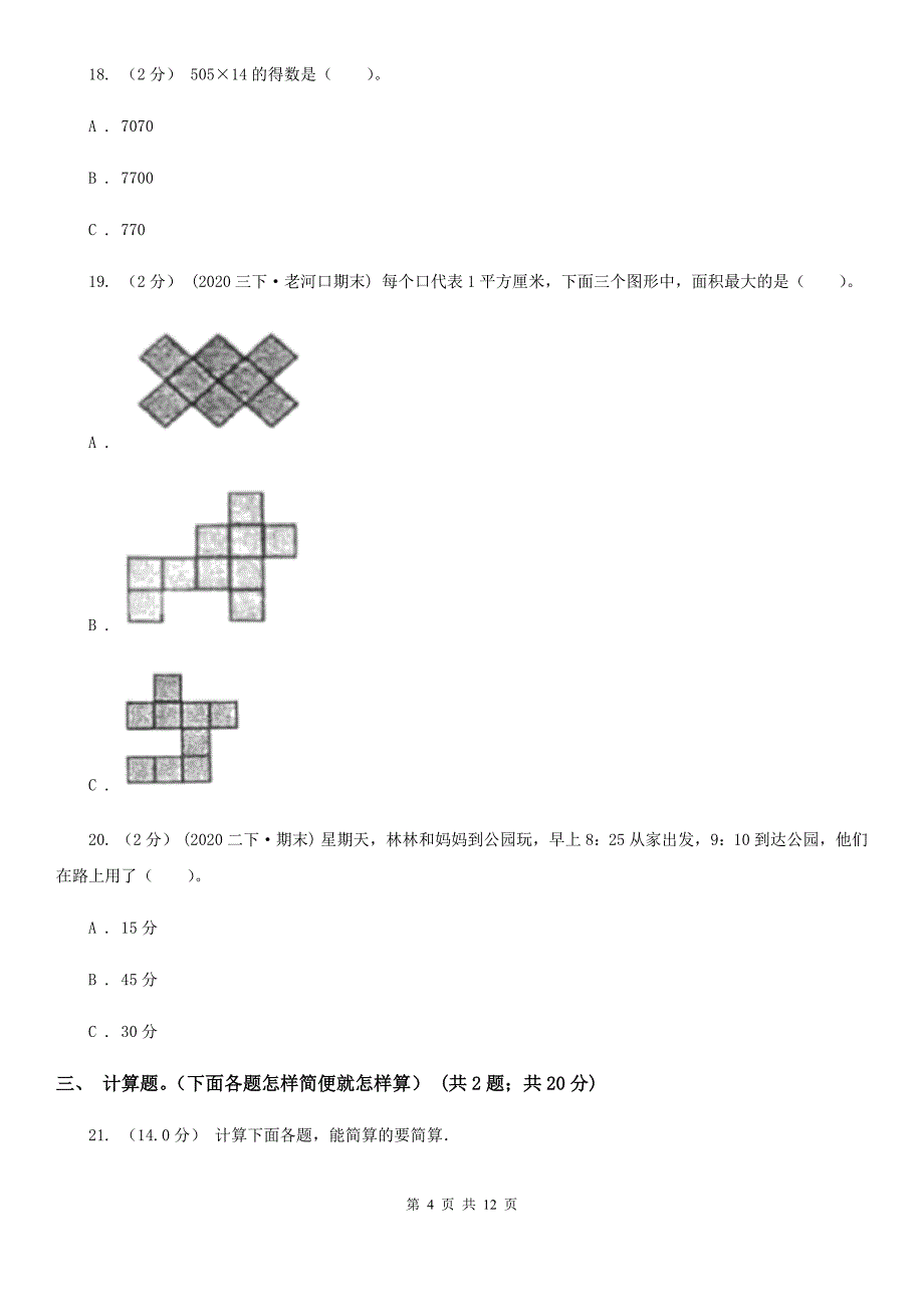 云南省曲靖市2020年小升初数学试卷D卷_第4页